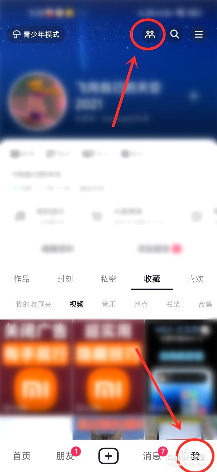 抖音在哪无痕看别人主页