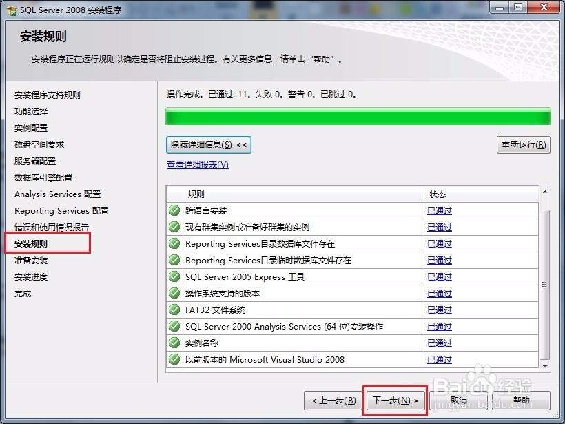SQL Server2008安装图解