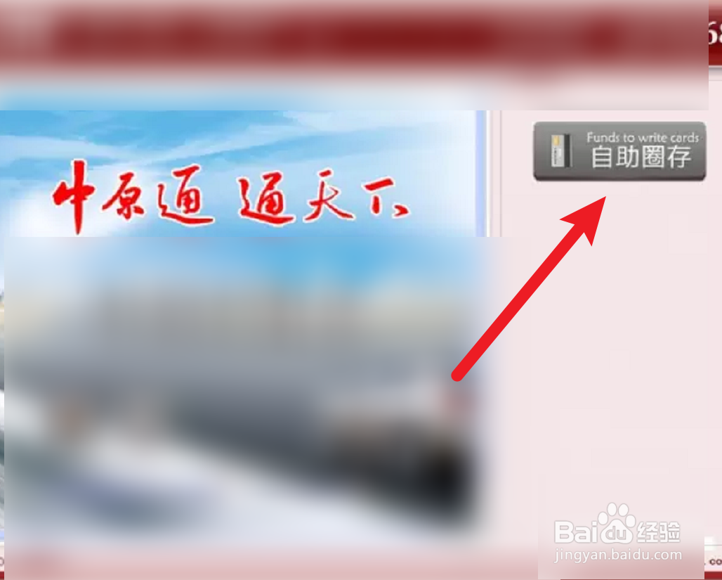 中原通etc怎么圈存
