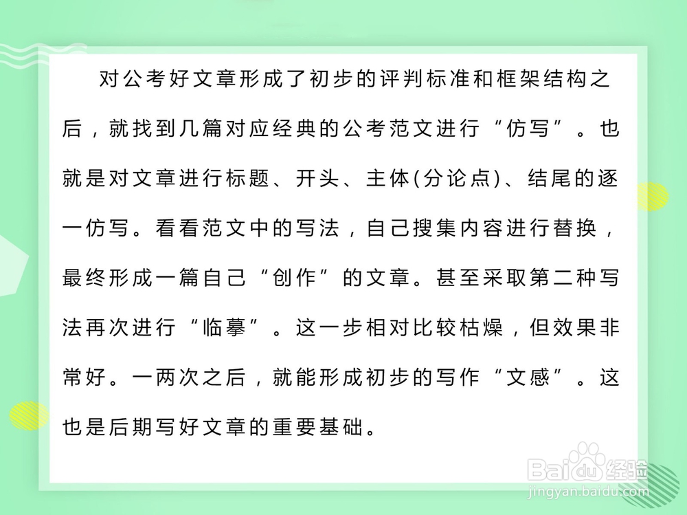 申论写作:“优秀文章”炼成的三个步骤