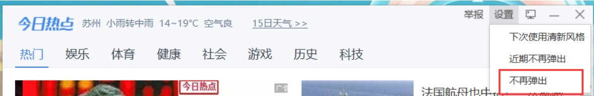 win10如何解决今日资讯弹窗问题