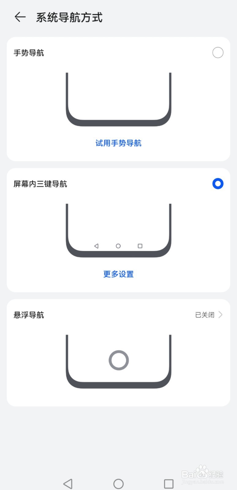 华为手机怎么设置返回键