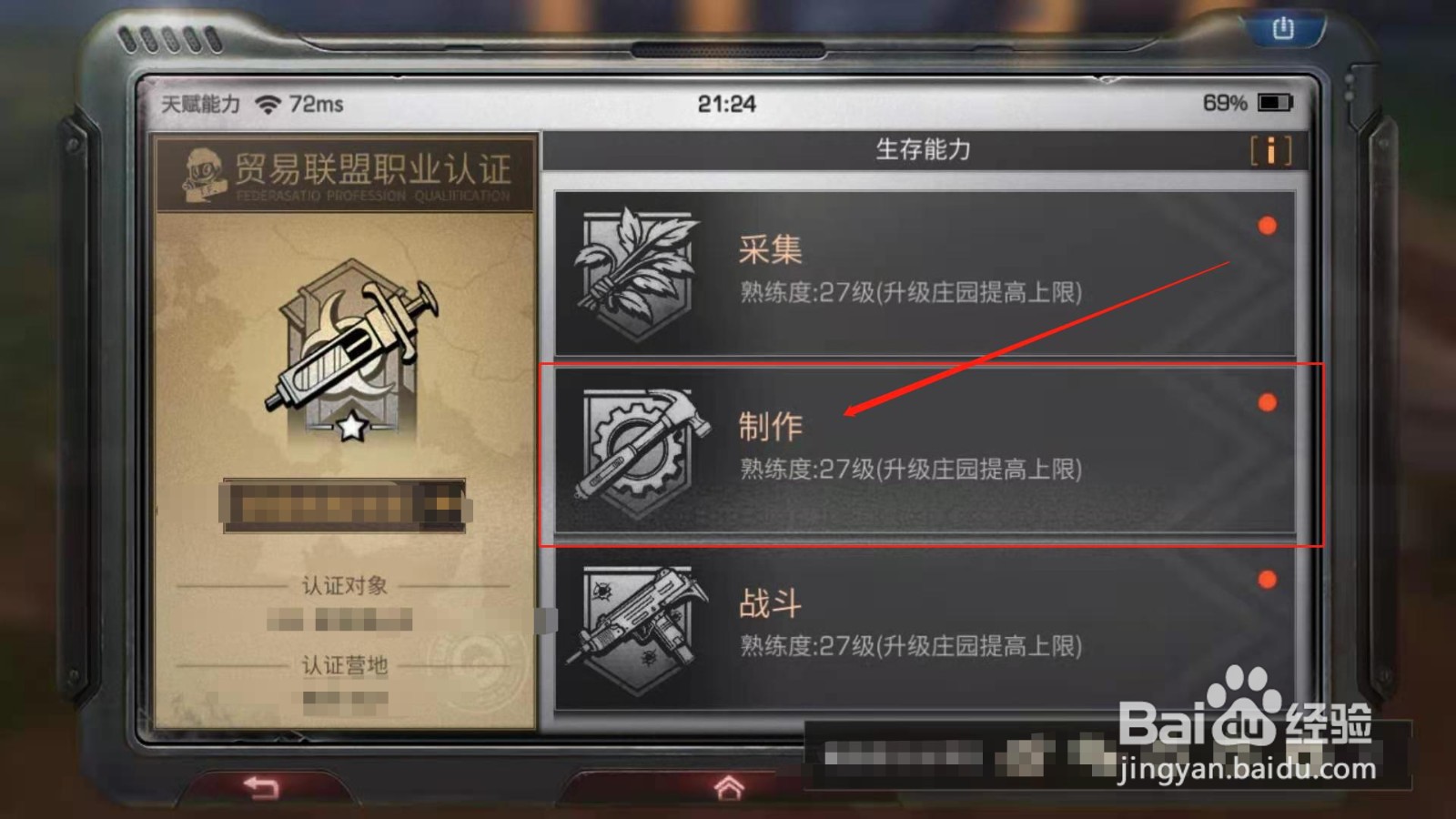 明日之后游戏，如何提护甲快速制作等级到2级