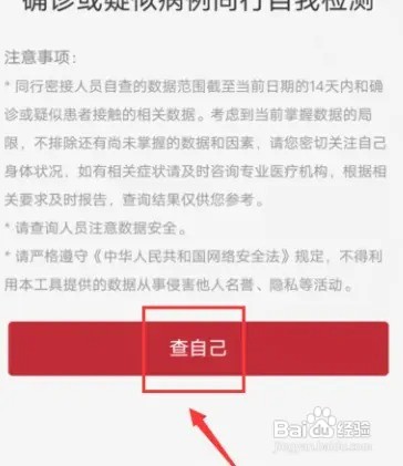 小学生怎么查同行密接码