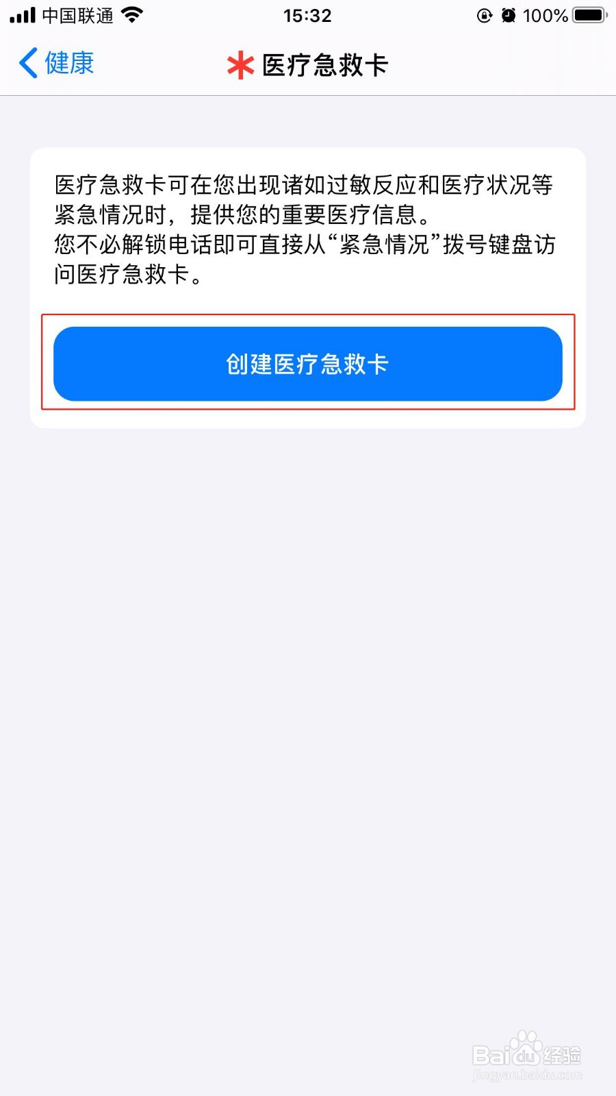 iPhone如何开启SOS紧急联络功能联系紧急联系人