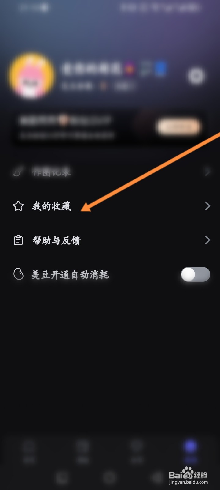 美图设计室软件怎么查看历史收藏的内容