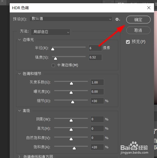 ps怎么设置HDR色调