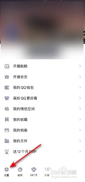 手机QQ怎么开启屏蔽所有秘密？