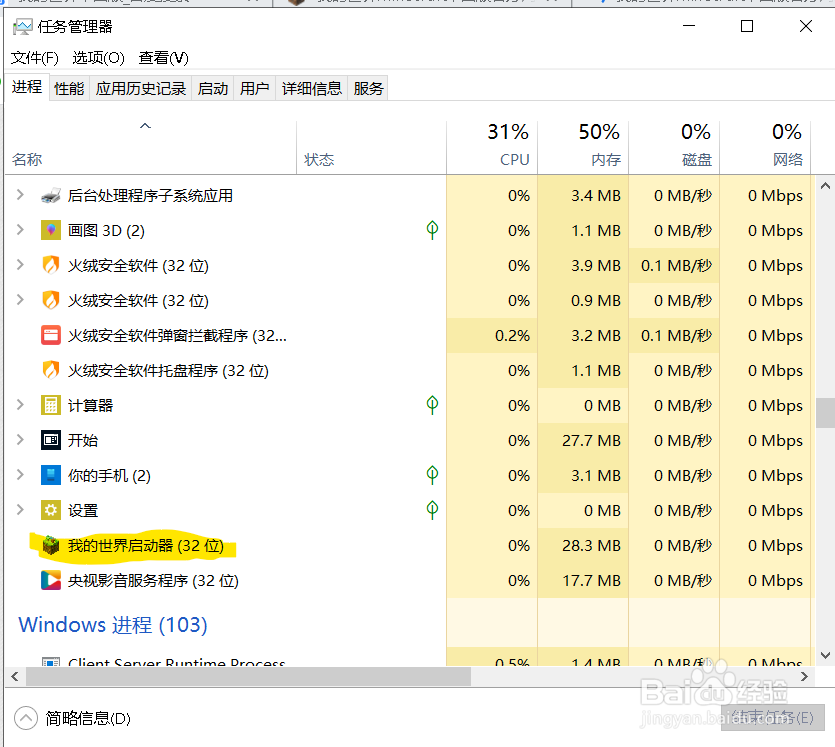 如何正常的打开我的世界启动器？