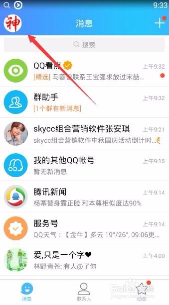 手机QQ删除个性标签方法