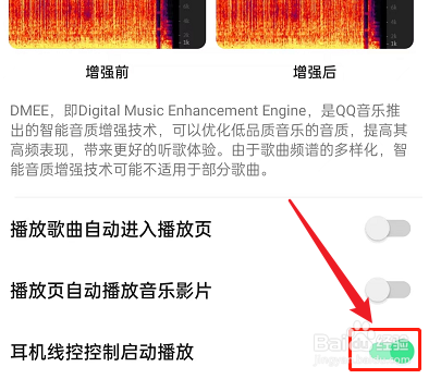 QQ音乐怎么关闭耳机的线控功能