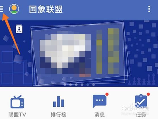 国象联盟怎么实名认证