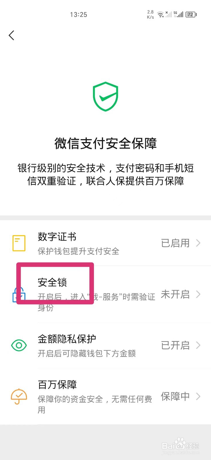 微信进入服务页面需要指纹解锁是怎么设置的