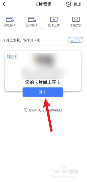 招行信用卡到期后如何激活新卡?