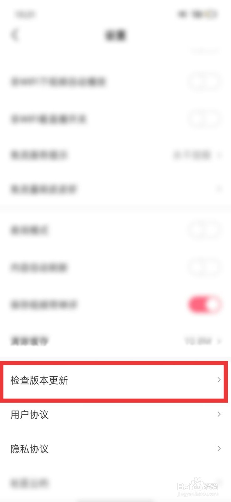 皮皮虾怎么检测是否为最新版本