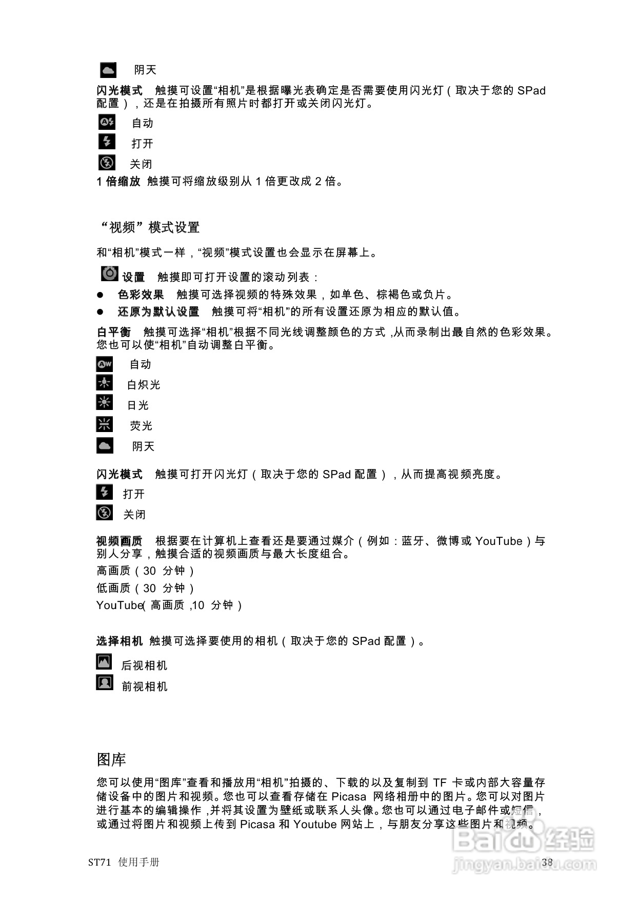 scoyar ST71播放器使用手册:[2]