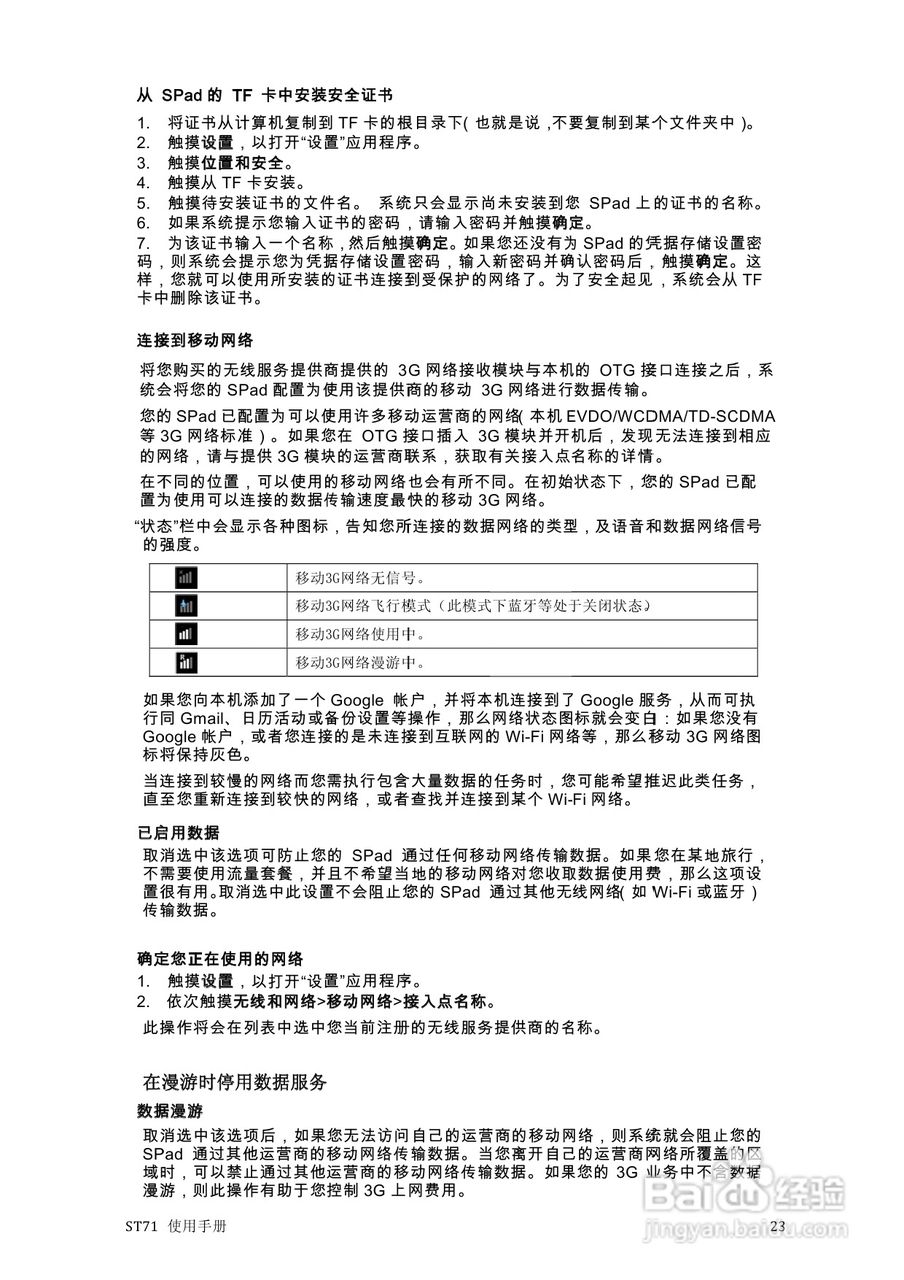 scoyar ST71播放器使用手册:[2]