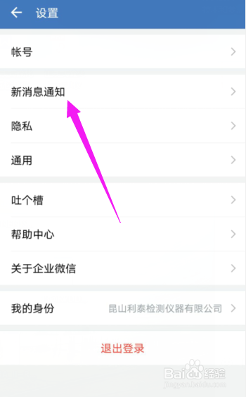 企业微信APP怎样开通振动通知?