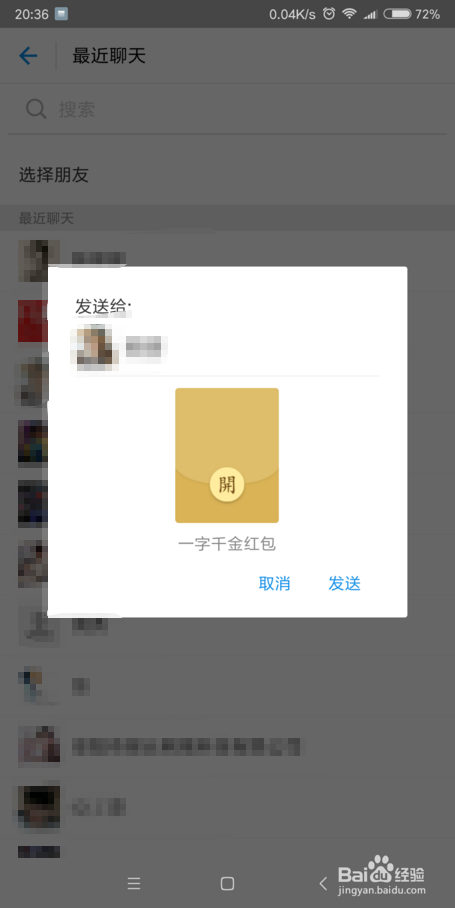 2018支付宝一字千金发红包怎么玩