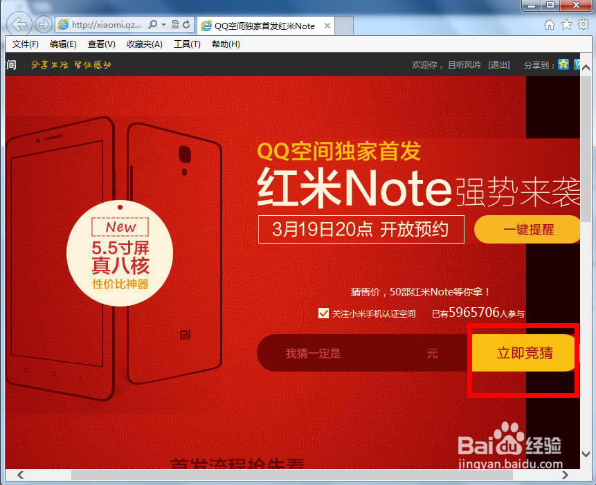 红米Note预约购买图文教程
