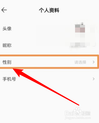 QQ音乐怎么设置性别