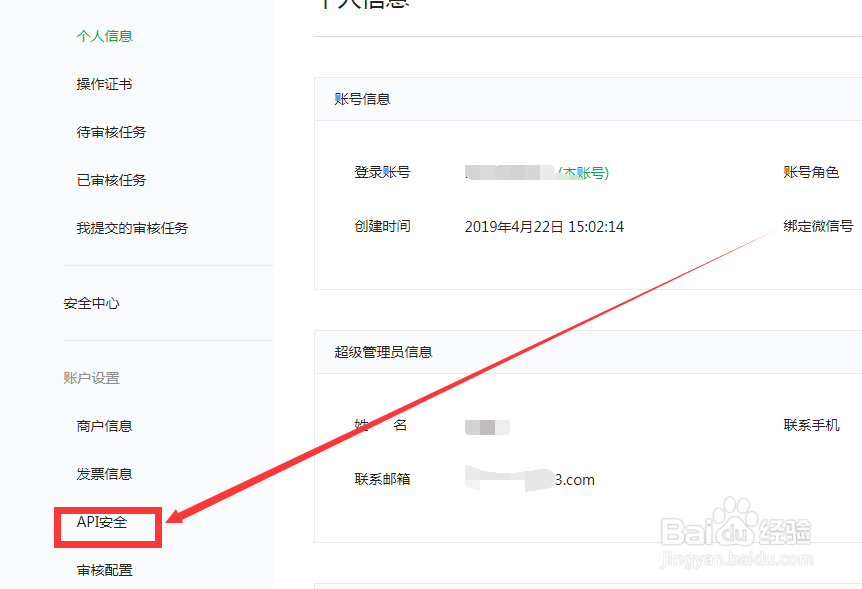 怎样设置微信支付中的API密钥?