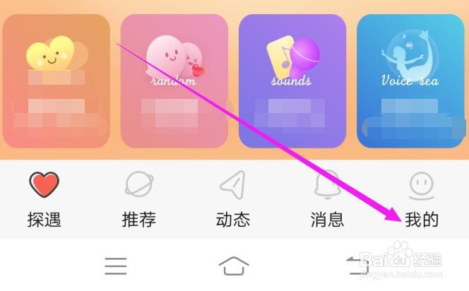 探遇漂流瓶如何设置隐藏我的访问记录