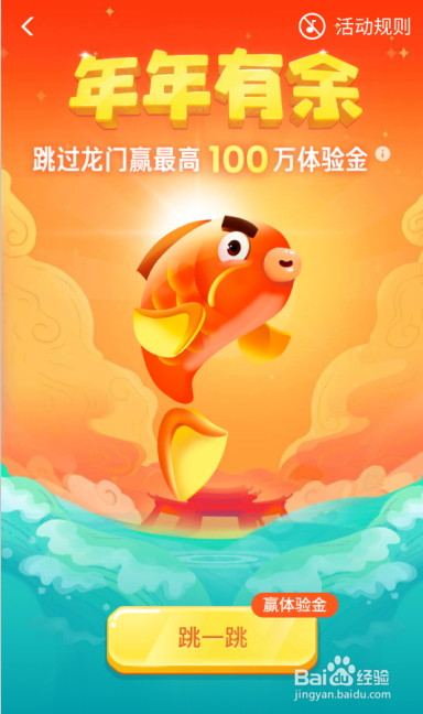 支付宝余额宝体验金年年有余活动如何增加次数