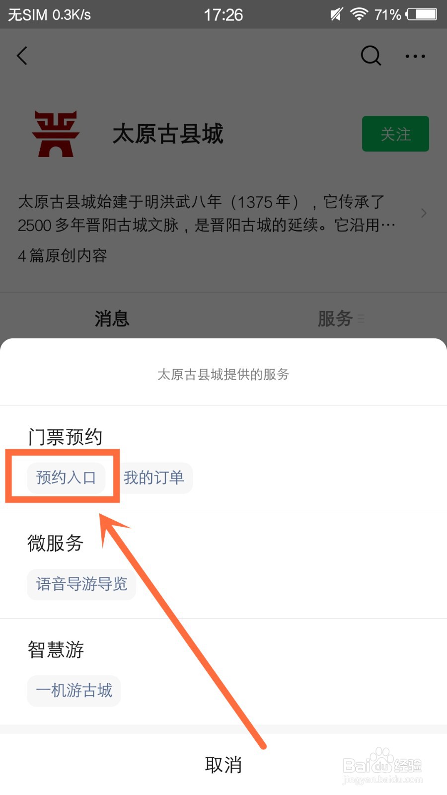 太原古县城怎么预约
