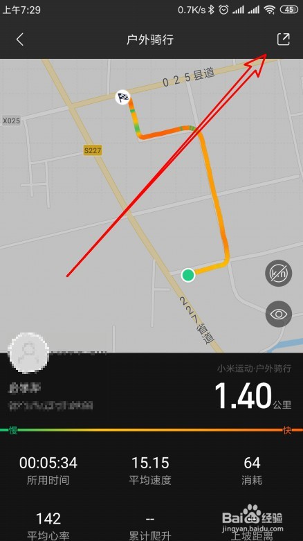 小米运动如何分享骑行路线给好友
