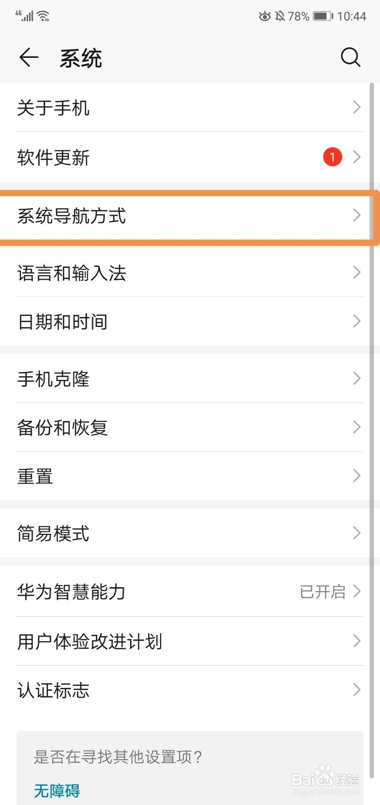 华为手机屏幕内三键导航怎么设置