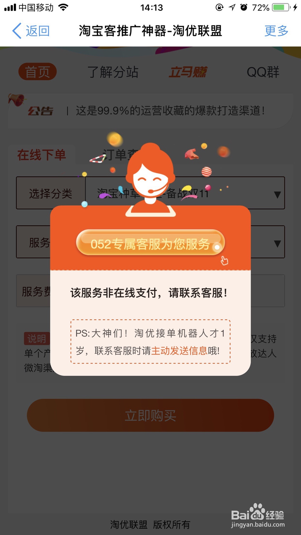 如何开通淘宝客推广助手