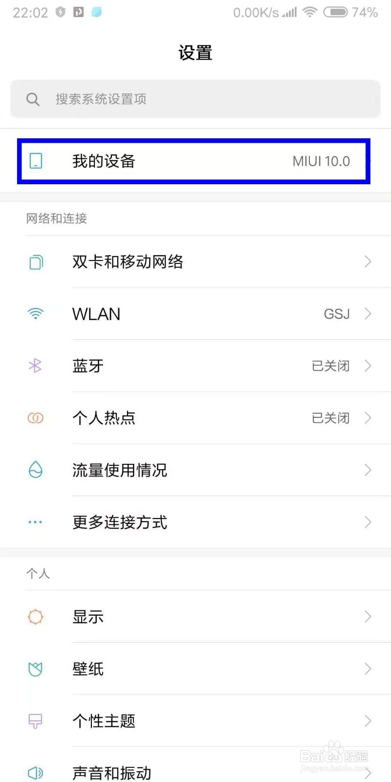 小米MAX 3怎么设置自动更新系统