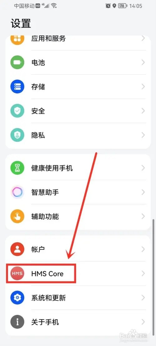 华为手机怎么启用限制广告跟踪