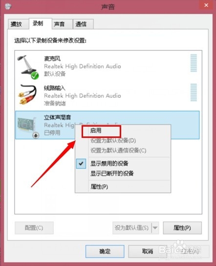 win8怎么录制电脑里播放的声音