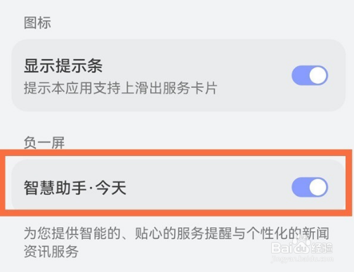 华为畅享50pro负一屏在哪关闭