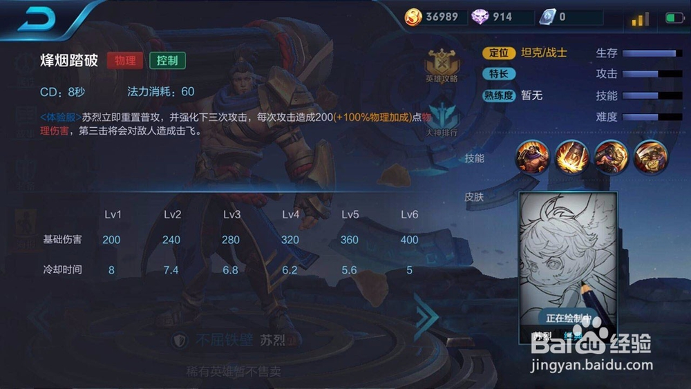 王者荣耀苏烈怎么样 苏烈值得买吗