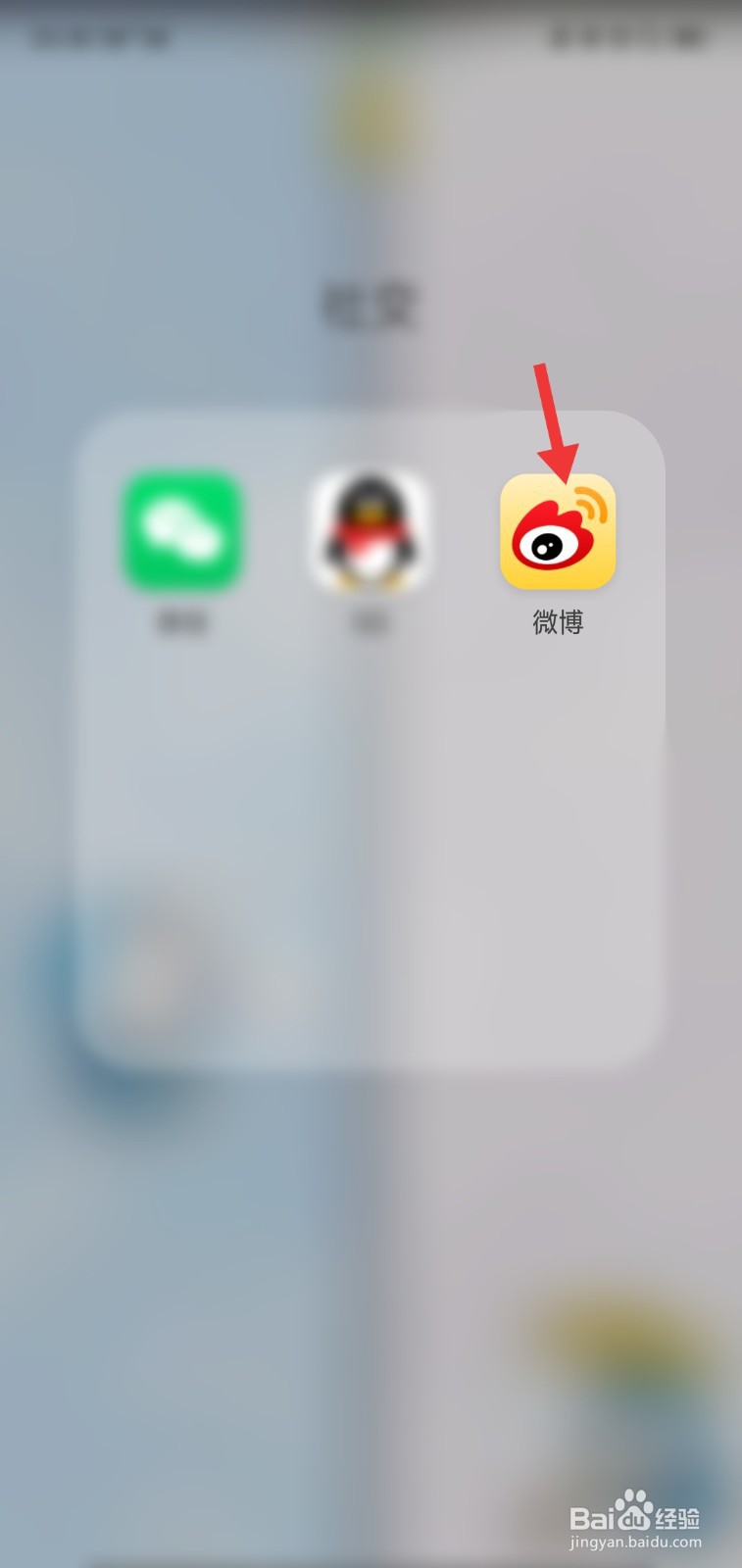 新浪微博怎么关注手机通讯录中的好友