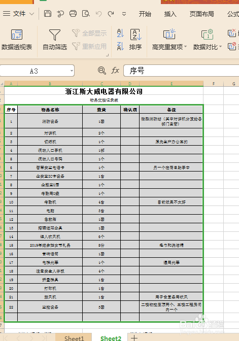 如何在Excel中显示+加号：分类汇总功能