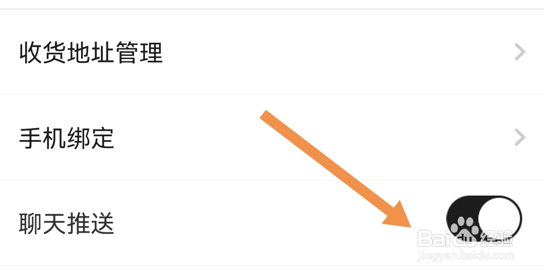 共享货源软件如何开启聊天推送