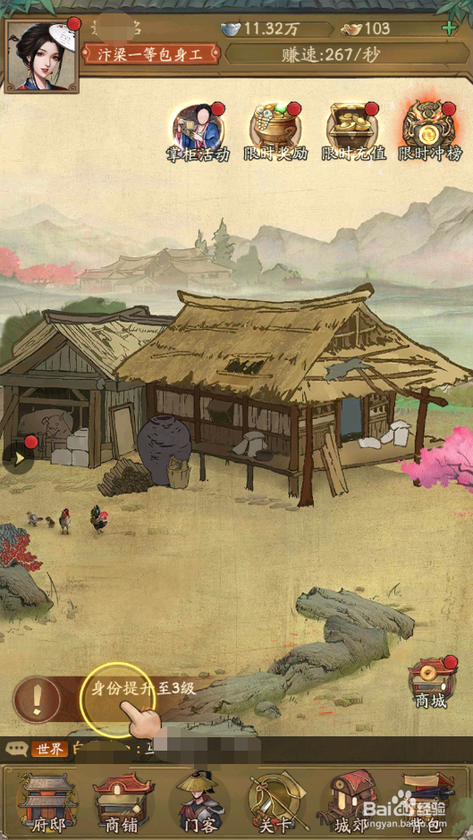 叫我大掌柜如何升级门客