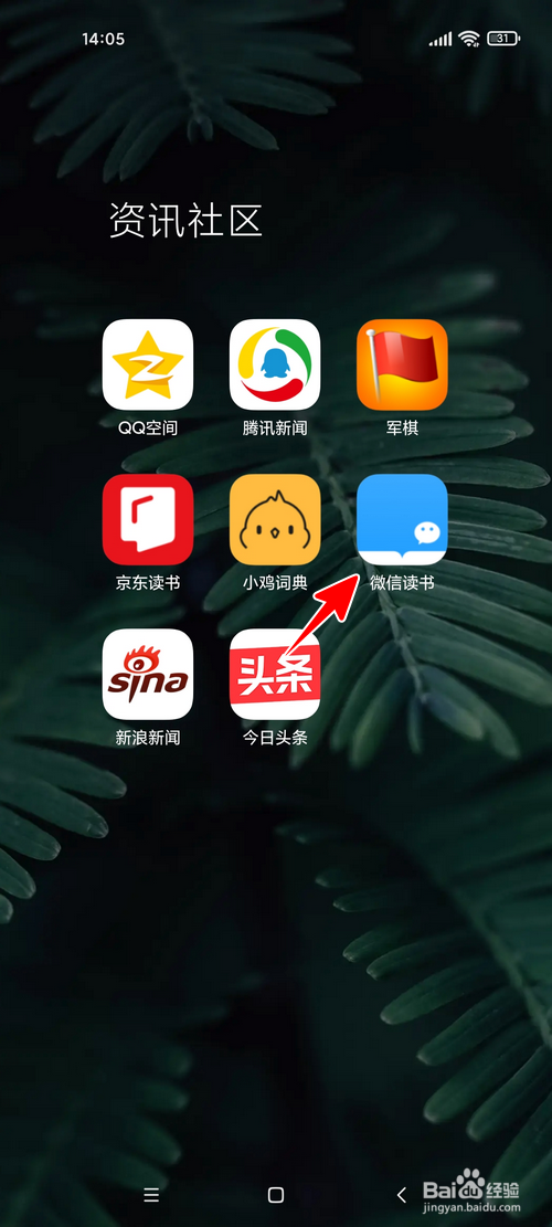 微信读书怎样领取免费书籍