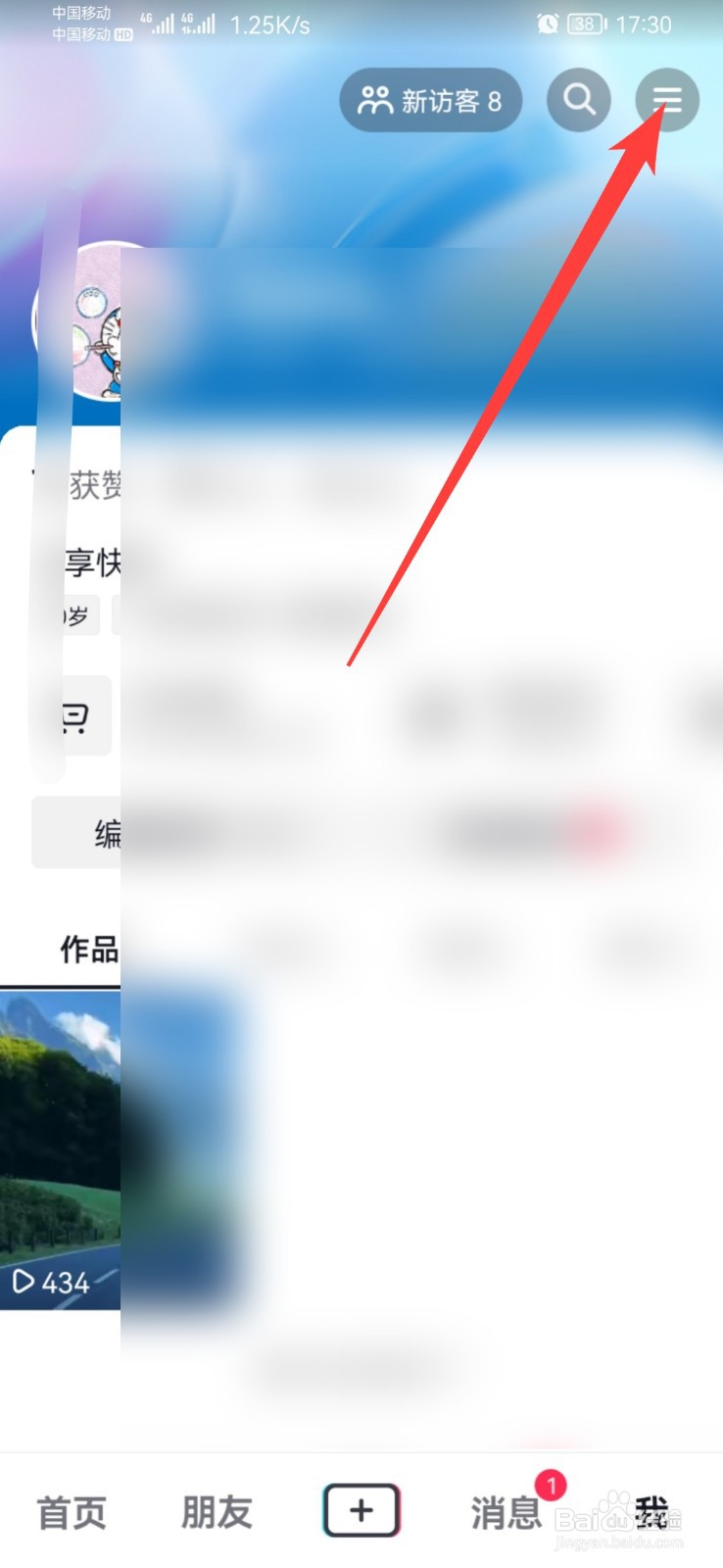 抖音如何关闭同城展示呢