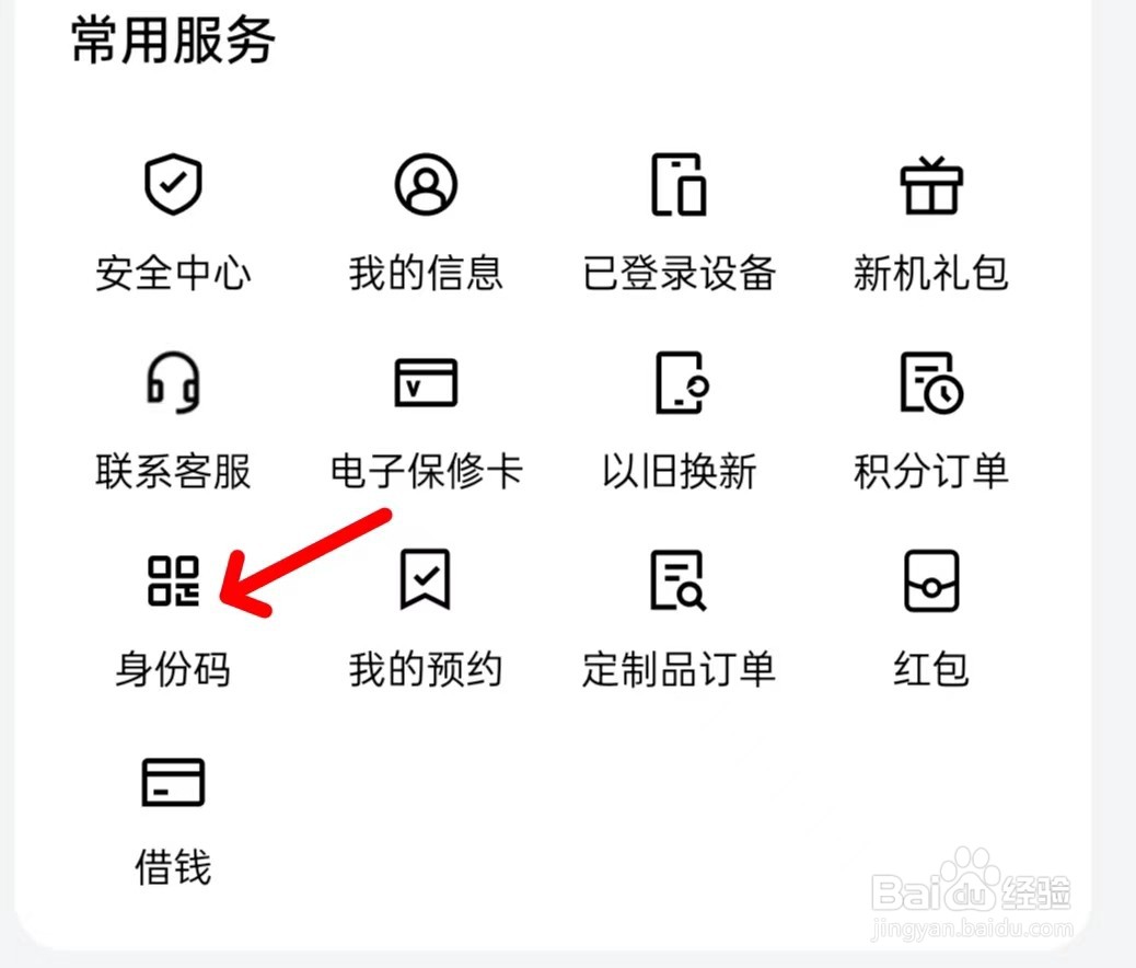 我的OPPO怎么找到身份码