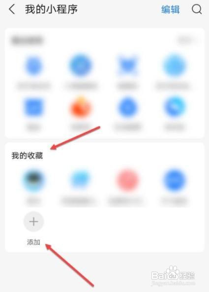 支付宝如何收藏小程序