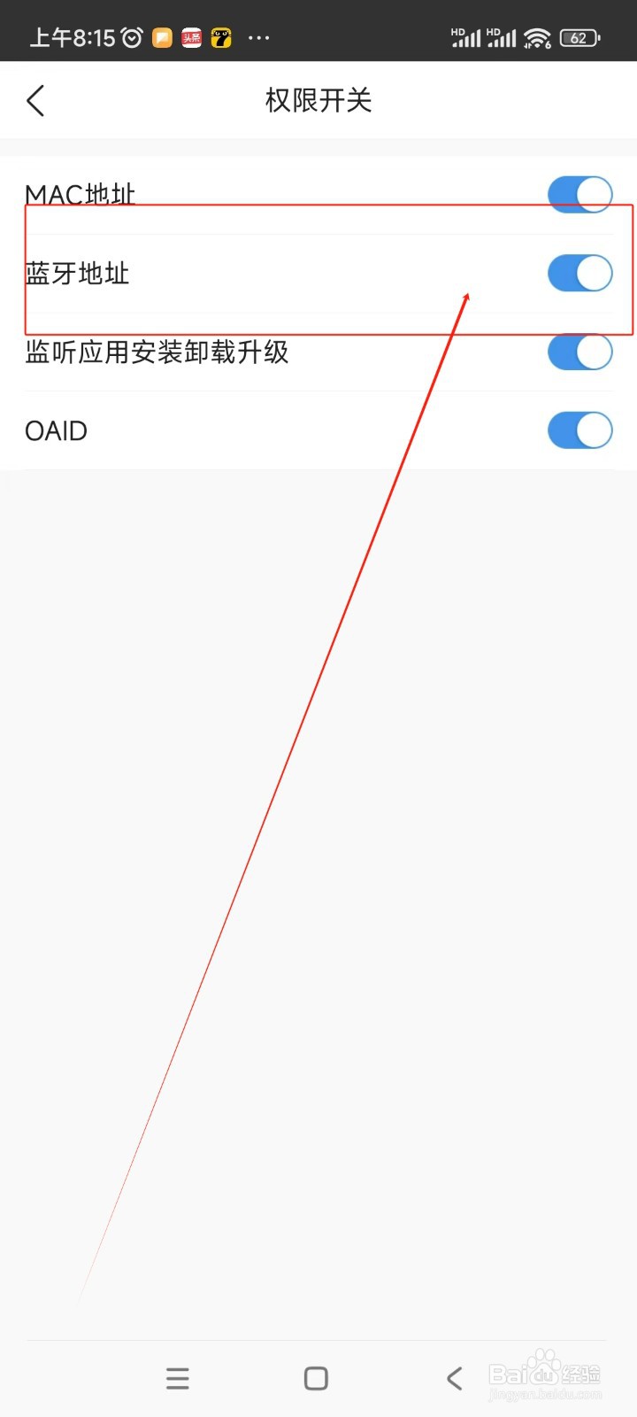 墨迹天气如何关闭蓝牙地址开关