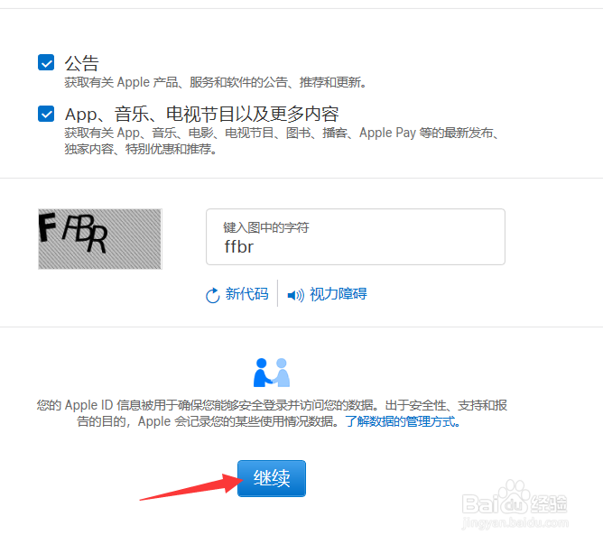 如何创建（注册）Apple账号