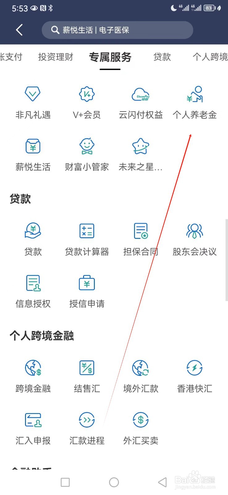 民生银行如何查看个人养老金