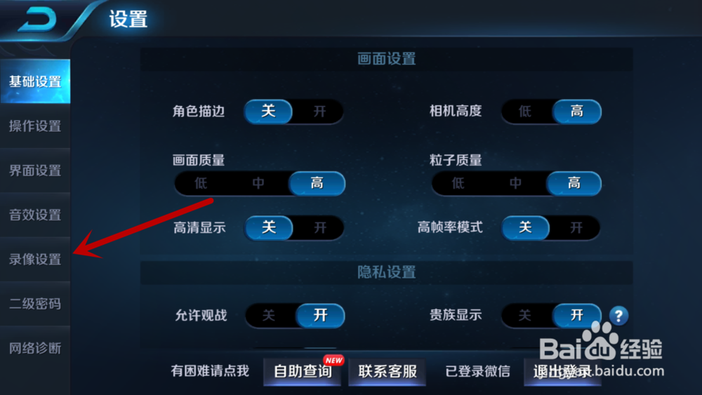 王者荣耀如何开启录制视频功能