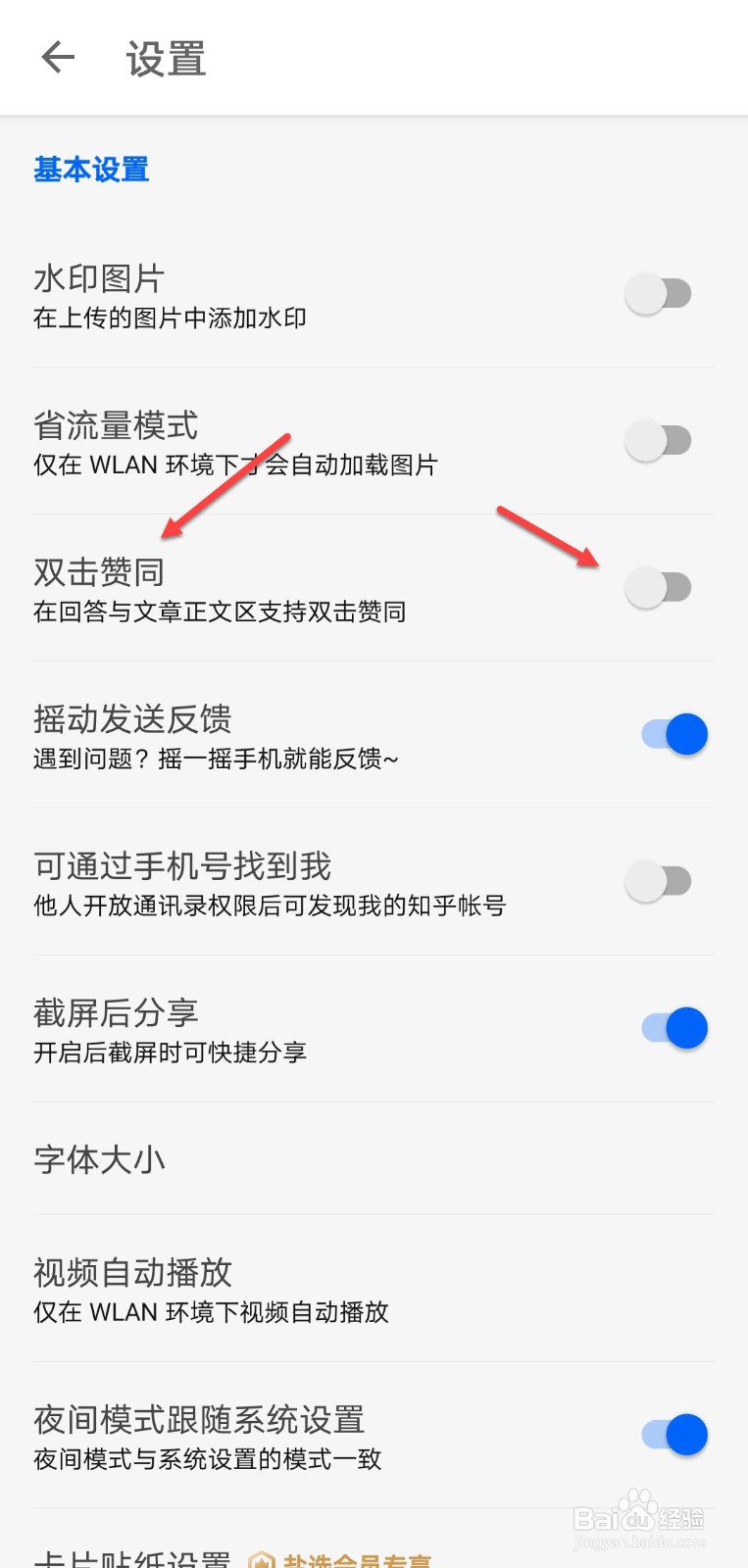 知乎怎么开启双击赞同